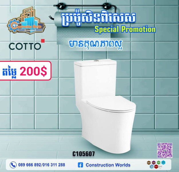 បង្គន់ COTTO C105607