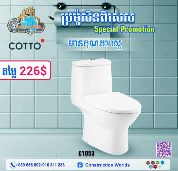 បង្គន់ COTTO C1053