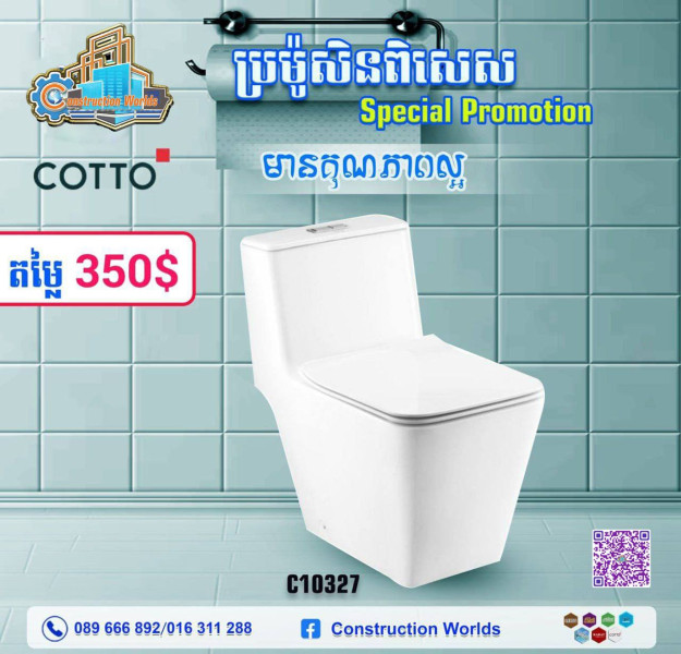 បង្គន់ COTTO C10327