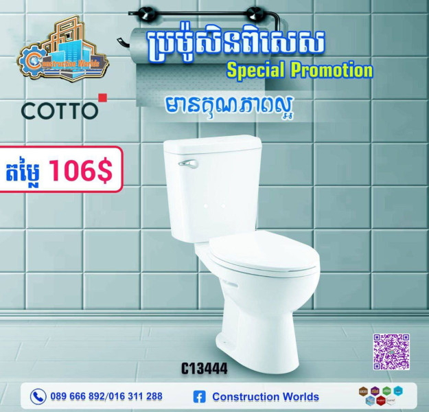 បង្គន់ COTTO C13444